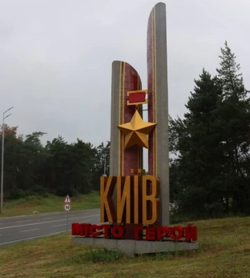 Київ позбувся радянської зірки на в'їзді до міста