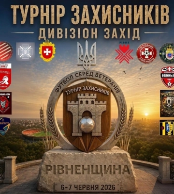 У Рівненській області відбудеться ІІ етап Всеукраїнського «Турніру Захисників» серед ветеранів війни
