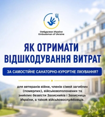 До 21 тисячі гривень за курс лікування: хто із закарпатців може отримати компенсацію за санаторний відпочинок