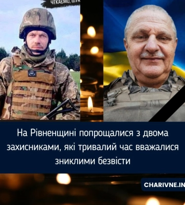 На Рівненщині попрощалися з двома захисниками, які тривалий час вважалися зниклими безвісти