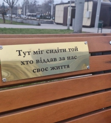 У Кропивницькому пропонують встановити на лавках меморіальні таблички загиблим, полоненим і зниклим безвісти