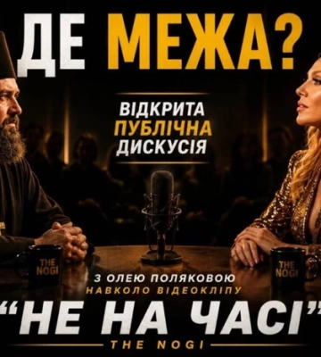 Оля Полякова після скандалу з кліпом збирає батюшок на дискусію: зголосилися тільки представники Московської церкви