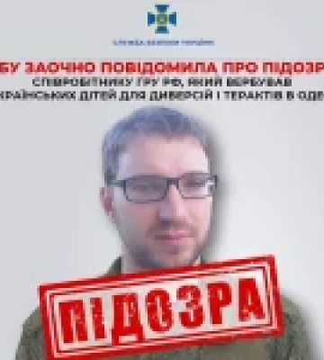 СБУ заочно повідомила про підозру співробітнику ГРУ рф, який вербував дітей в Одесі
