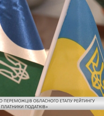 Визначено переможців обласного етапу рейтингу «Сумлінні платники податків»