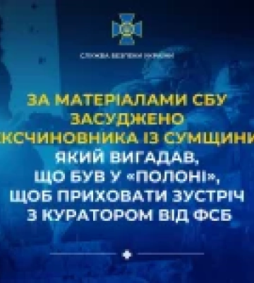 Вигадав "полон", щоб приховати зустріч із куратором ФСБ: ексчиновника із Сумщини засудили на 15 років