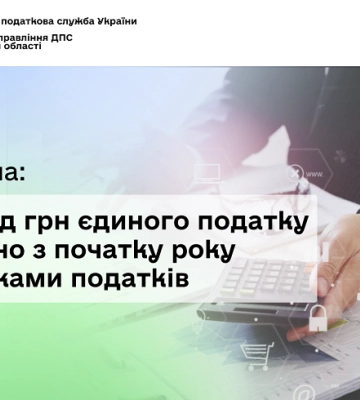 Майже 2,5 мільярди гривень єдиного податку отримали бюджети Одещини