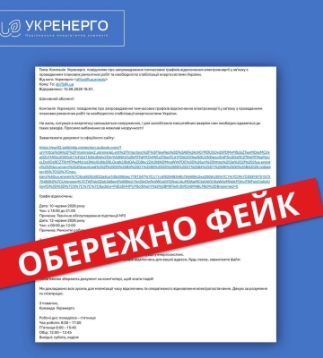 Опасные письма от Укрэнерго могли получить харьковчане