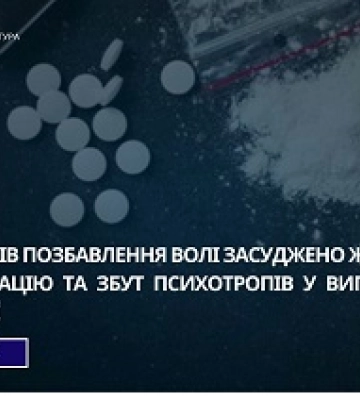 На Сумщині за організацію та збут психотропів у виправній колонії засуджено молоду жінку