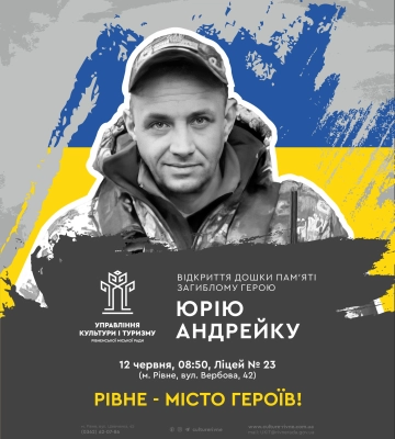 Ще одна пам'ятна дошка полеглому воїну з'явиться на фасаді школи у Рівному