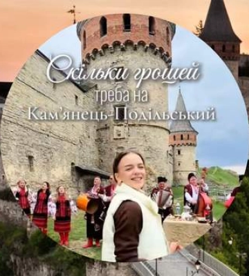 В Каменец-Подольский на выходные: сколько денег нужно взять с собой
