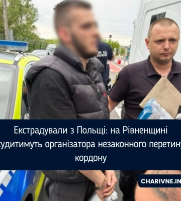 Екстрадували з Польщі: на Рівненщині судитимуть організатора незаконного перетину кордону