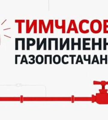 У трьох мікрорайонах Полтави відключать газ на три дні