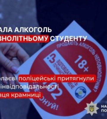 Продала алкоголь неповнолітньому студенту: у Миколаєві поліцейські притягнули до адмінвідповідальності продавця крамниці