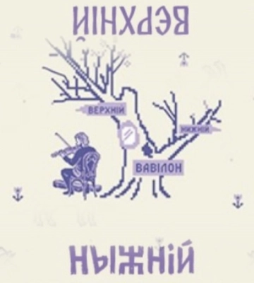 До кінофестивалю Миколайчук OPEN випустили хустку за мотивами фільму "Вавилон ХХ"