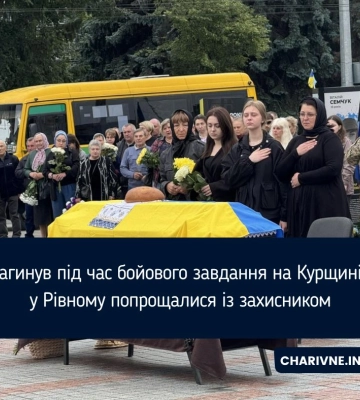 Загинув під час бойового завдання на Курщині: у Рівному попрощалися із захисником