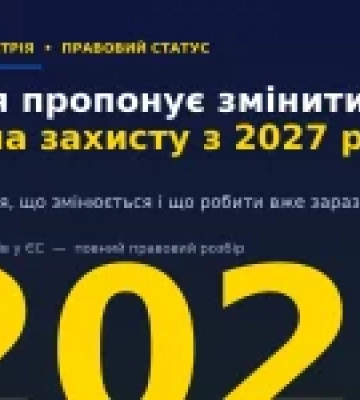 Австрія пропонує суттєво змінити правила захисту для українських чоловіків з 2027 року. Ось що відомо і що робити