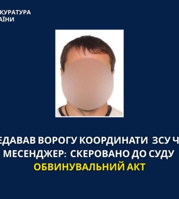 Обвинувальний акт щодо уродженця Донецька за фактом вчинення державної зради скеровано до суду