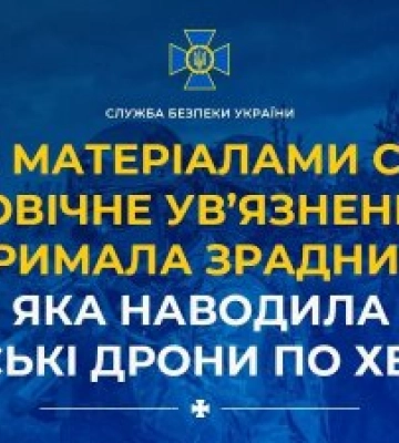 За матеріалами СБУ довічне ув’язнення отримала зрадниця, яка наводила російські дрони по Херсону