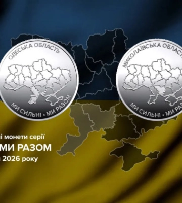 НБУ вводит в обращение две новые памятные монеты серии «Мы сильны. Мы вместе» — фото