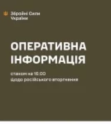 Оперативна обстановка на фронті станом на 16:00 12 червня