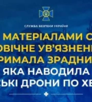 За матеріалами СБУ довічне ув’язнення отримала агентка ГРУ, яка наводила російські дрони по Херсону