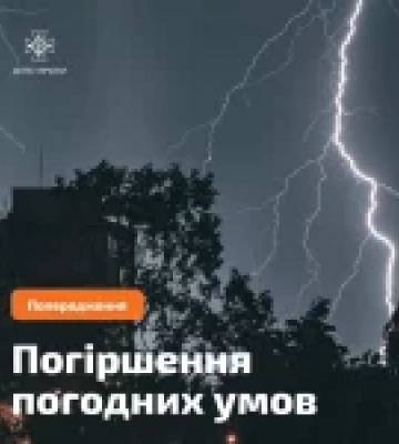 У Києві та низці областей оголошено жовтий рівень небезпеки через грози та шквали