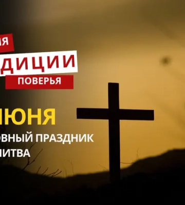 Какой религиозный праздник отмечается 13 июня 2026 года: традиции и молитва