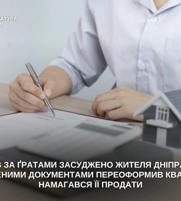 Засуджено жителя Дніпра, який за підробленими документами переоформив квартиру та намагався її продати