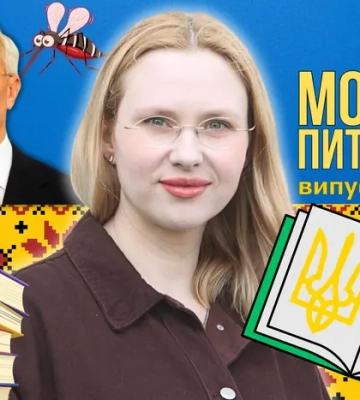 Комаха кровососна чи кровосисна: як не перетворитися на Азарова? 10 запитань до мовознавиці