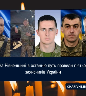 На Рівненщині в останню путь провели п’ятьох захисників України