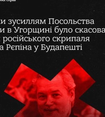 Отменено выступление российского скрипача Репина в Будапеште, - МИД