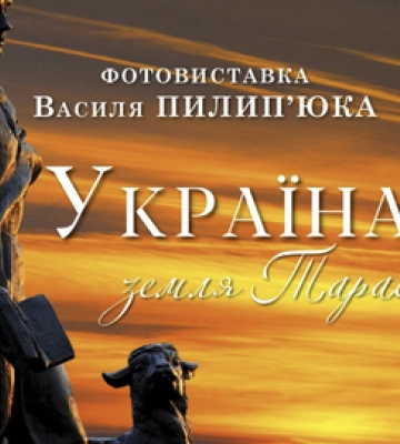 У Полтаві презентують фотовиставку, присвячену Тарасу Шевченку
