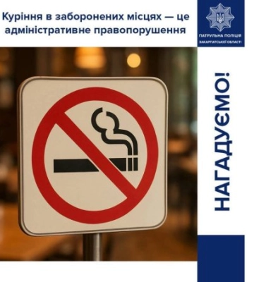 Закарпаття під прицілом нових правил: де тепер категорично заборонено курити та що загрожує порушникам