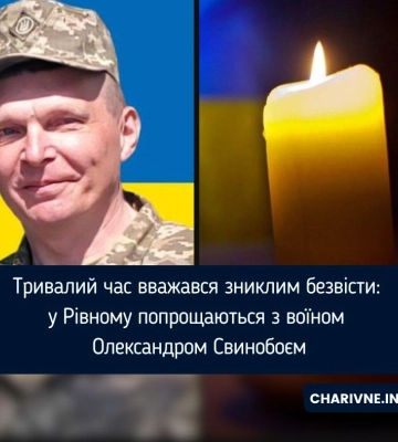 Віддав за Україну найдорожче: у Рівному попрощаються із Олександром Свинобоєм