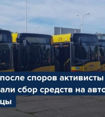 Автобуси для Вінниці не доїдуть: чому польська допомога опинилася під загрозою