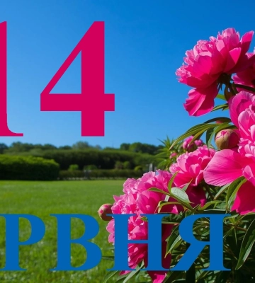 Сьогодні 14 червня 2026: яке свято та день в історії