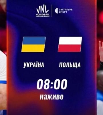 Пряма трансляція матчу чоловічої Ліги націй з волейболу Україна — Польща