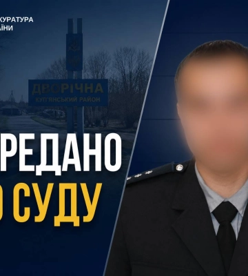 Прислужував ворогу в окупаційній поліції - судитимуть експравоохоронця з Харківщини