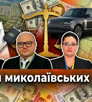 Суддівська еліта Миколаївщини: десятки мільйонів у схованках, люксові авто та земельні володіння