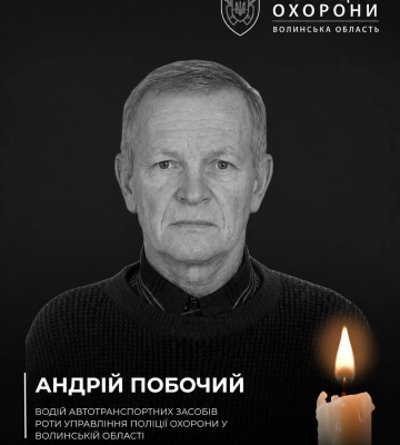 У смертельній ДТП на Волині загинув працівник поліції охорони Андрій Побочий