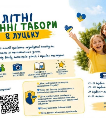 У Луцьку стартують денні табори для учнів 1–10 класів