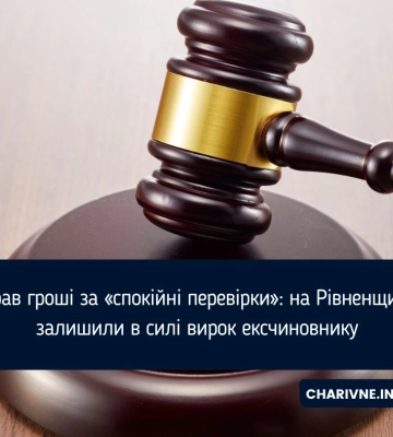 Брав гроші за «спокійні перевірки»: на Рівненщині залишили в силі вирок ексчиновнику
