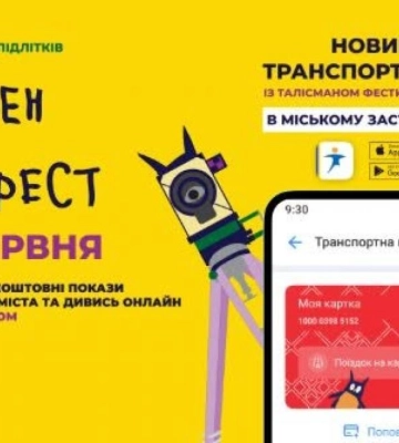 Рівне долучається до Чілдрен Кінофесту