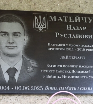 У школі на Волині відкрили меморіальну дошку Назару Матейчуку 