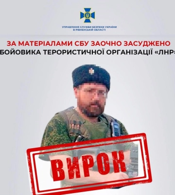 У Рівному заочно засудили бойовика терористичної організації «лнр» до 15 років ув’язнення