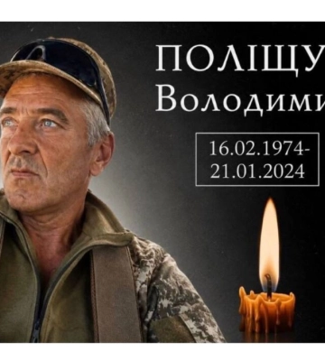 Арцизька громада попрощається із воїном Володимиром Поліщуком, який понад два роки вважався зниклим безвісти