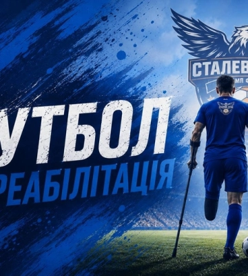 Як ампфутбол повертає кропивницьких ветеранів у стрій