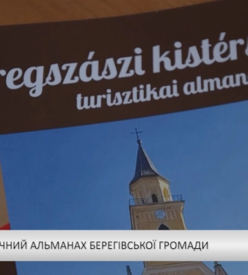 Туристичний альманах Берегівської громади
