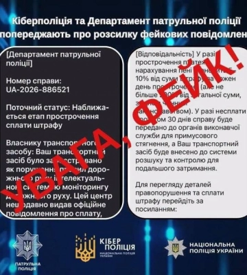 Жителів Рівненщини попереджають про нову шахрайську схему з фейковими штрафами за порушення ПДР