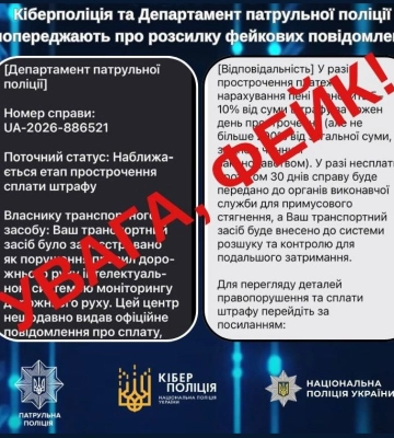 Фальшивые штрафы за нарушение ПДД: водителей Днепра предупредили о новой схеме мошенников